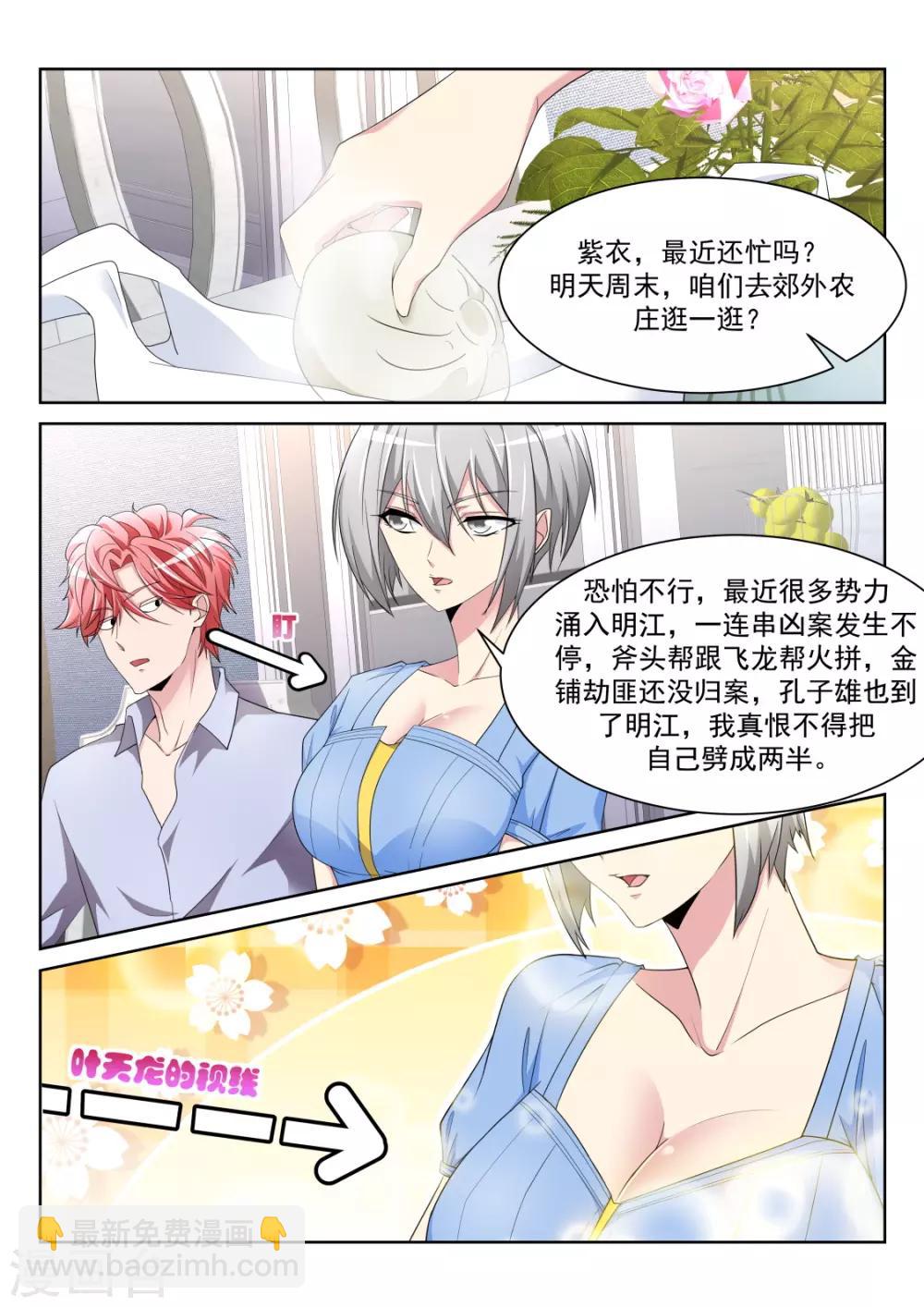 🍣天才高手 第231话 更多的女人也成 第3页