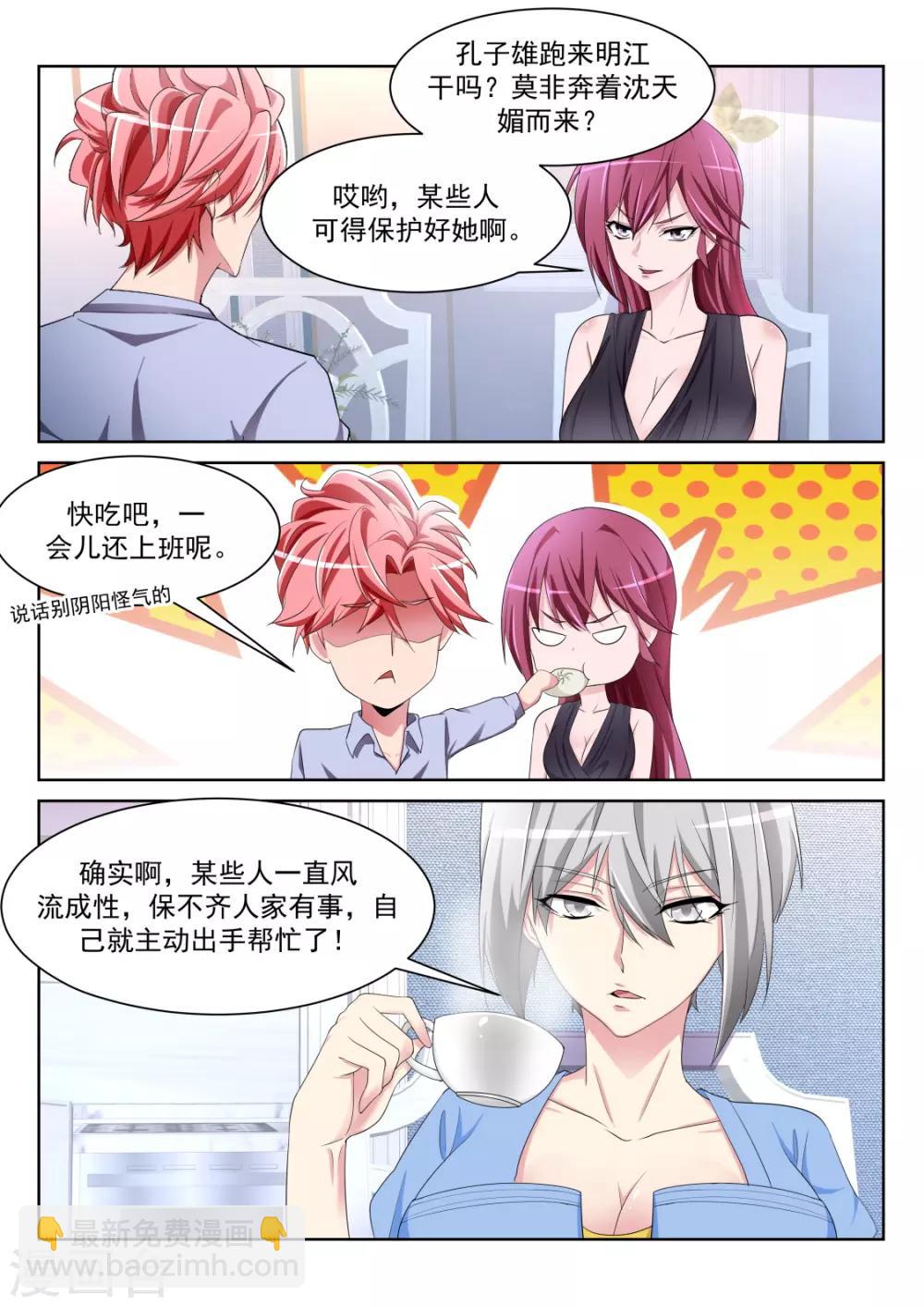 🍣天才高手 第231话 更多的女人也成 第4页