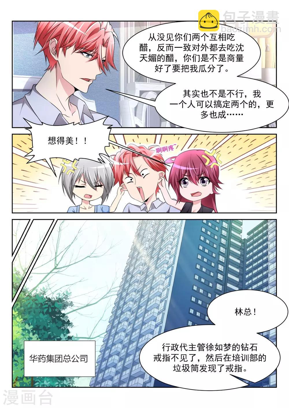 🍣天才高手 第231话 更多的女人也成 第5页