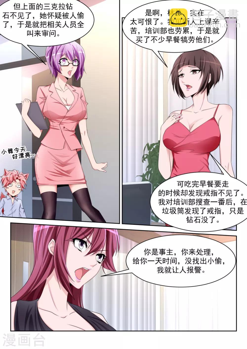 🍣天才高手 第231话 更多的女人也成 第6页