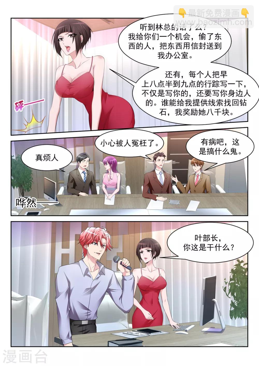 🍣天才高手 第231话 更多的女人也成 第7页