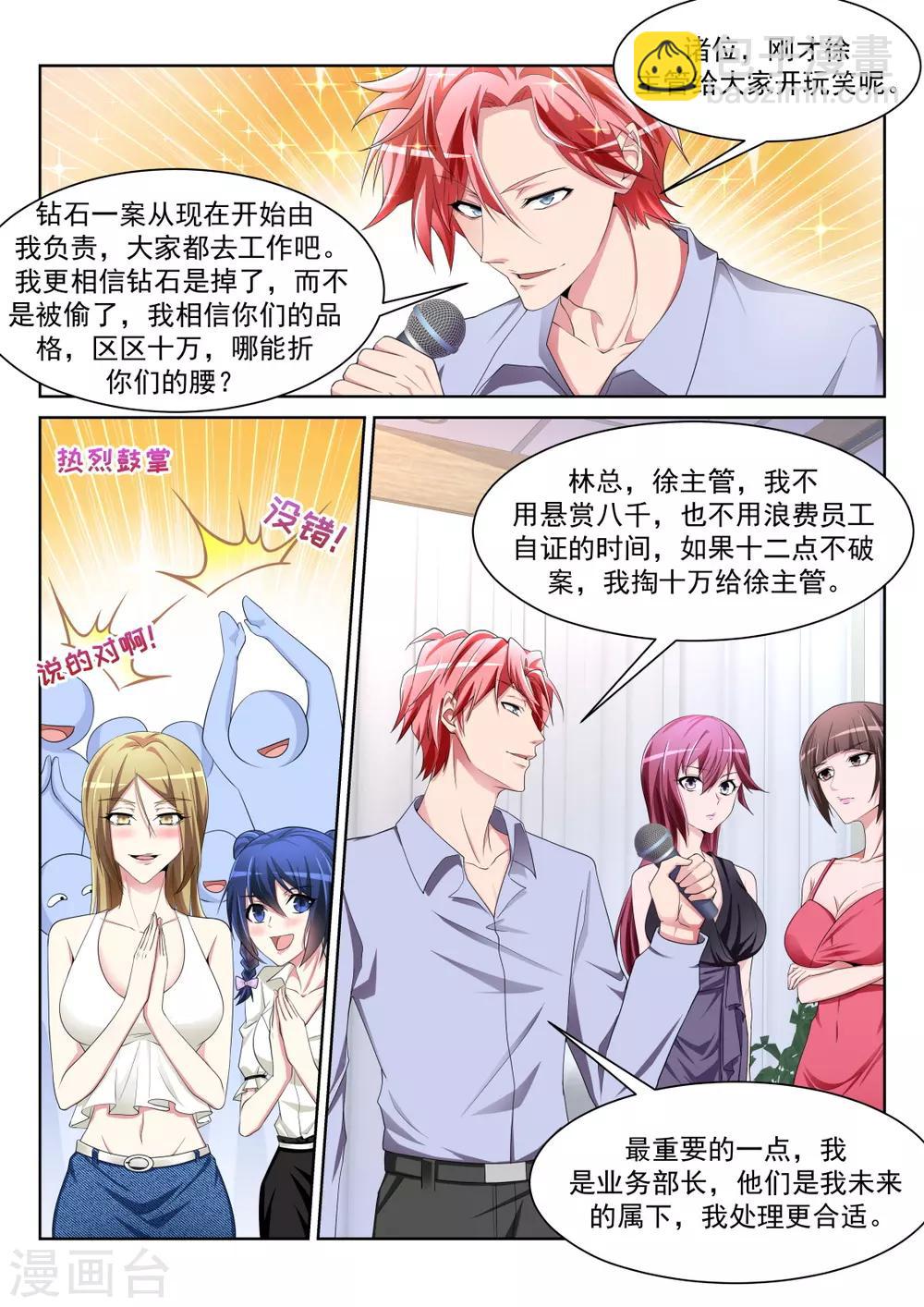 🍣天才高手 第231话 更多的女人也成 第8页