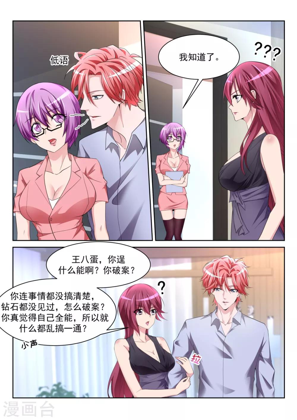 🍣天才高手 第231话 更多的女人也成 第9页