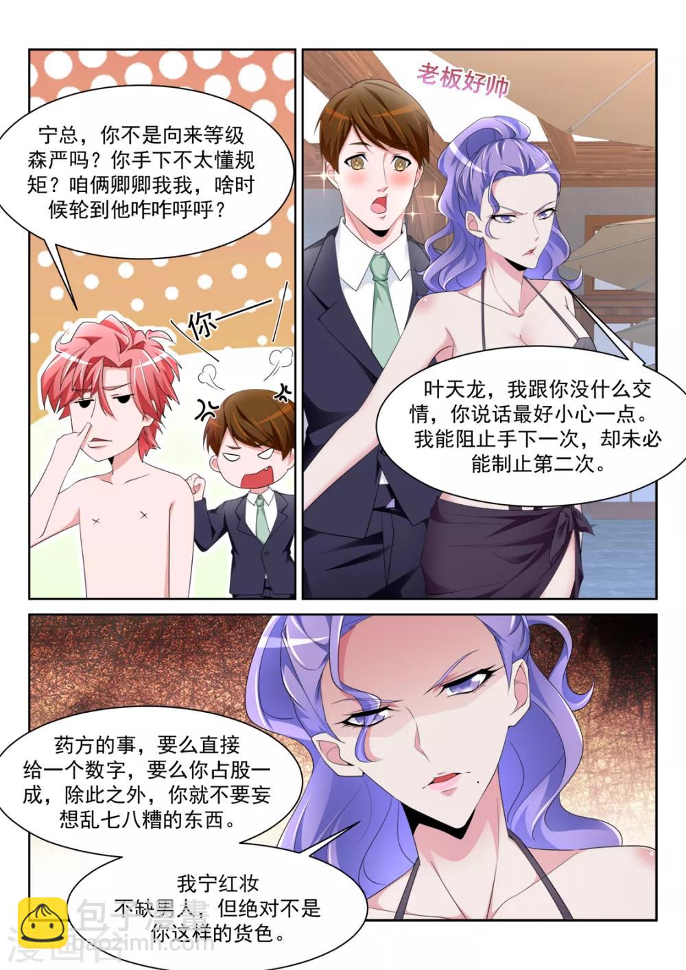 🍣天才高手 第233话 “小”的妹子 第10页