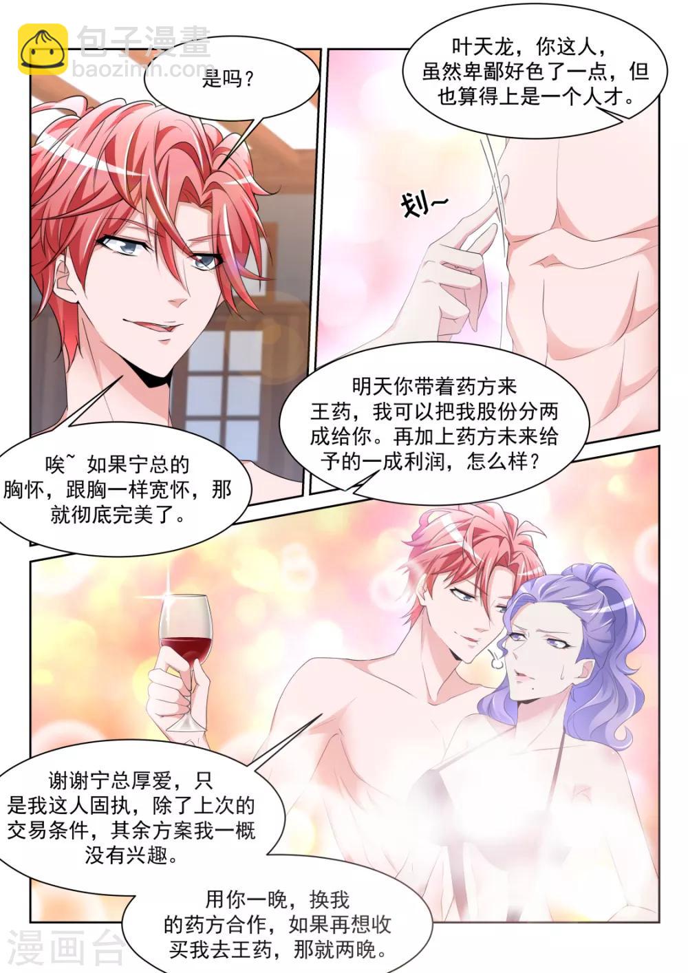 🍣天才高手 第233话 “小”的妹子 第11页