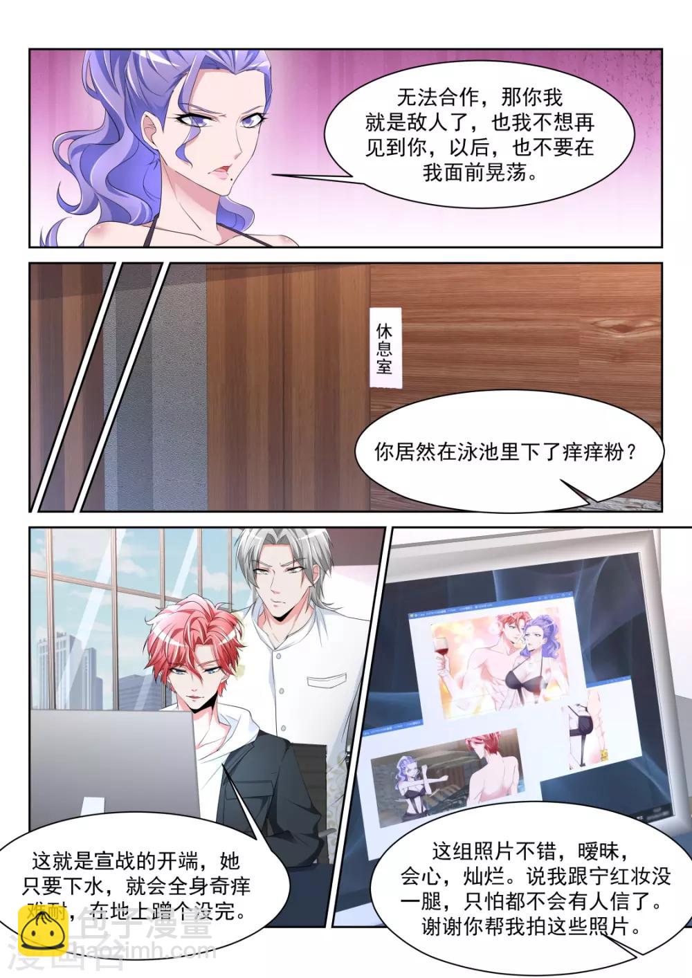 🍣天才高手 第233话 “小”的妹子 第12页