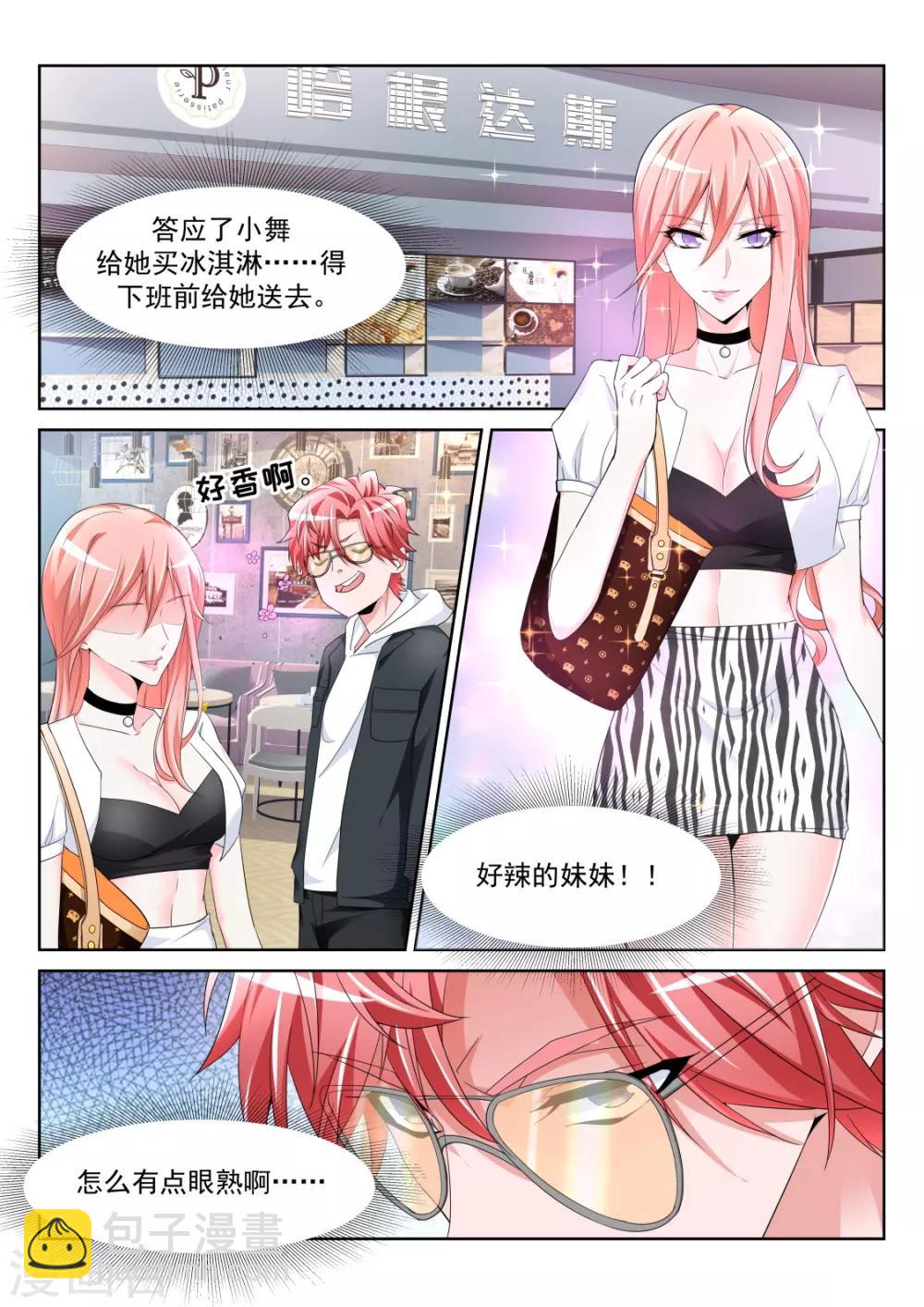 🍣天才高手 第233话 “小”的妹子 第13页