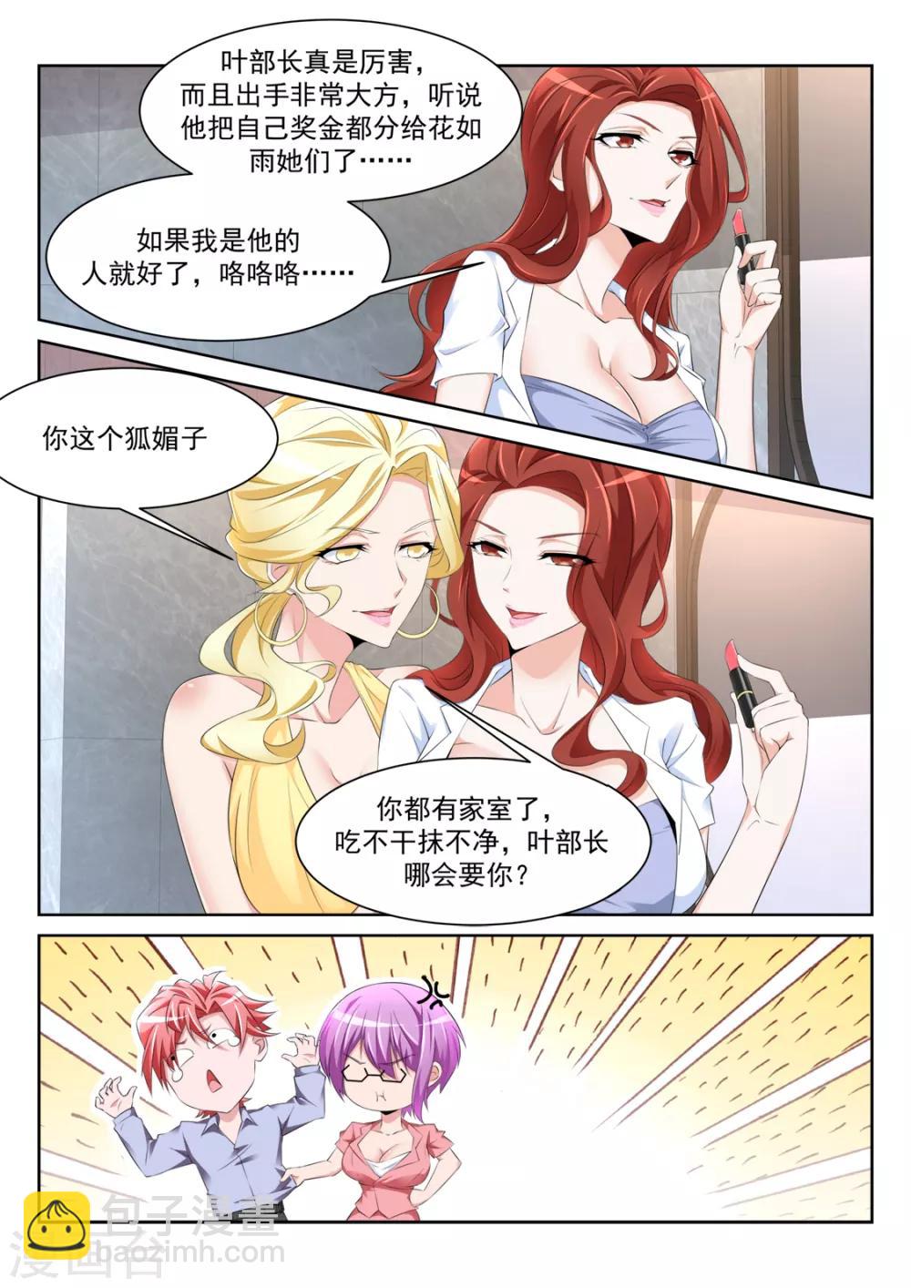 🍣天才高手 第233话 “小”的妹子 第3页