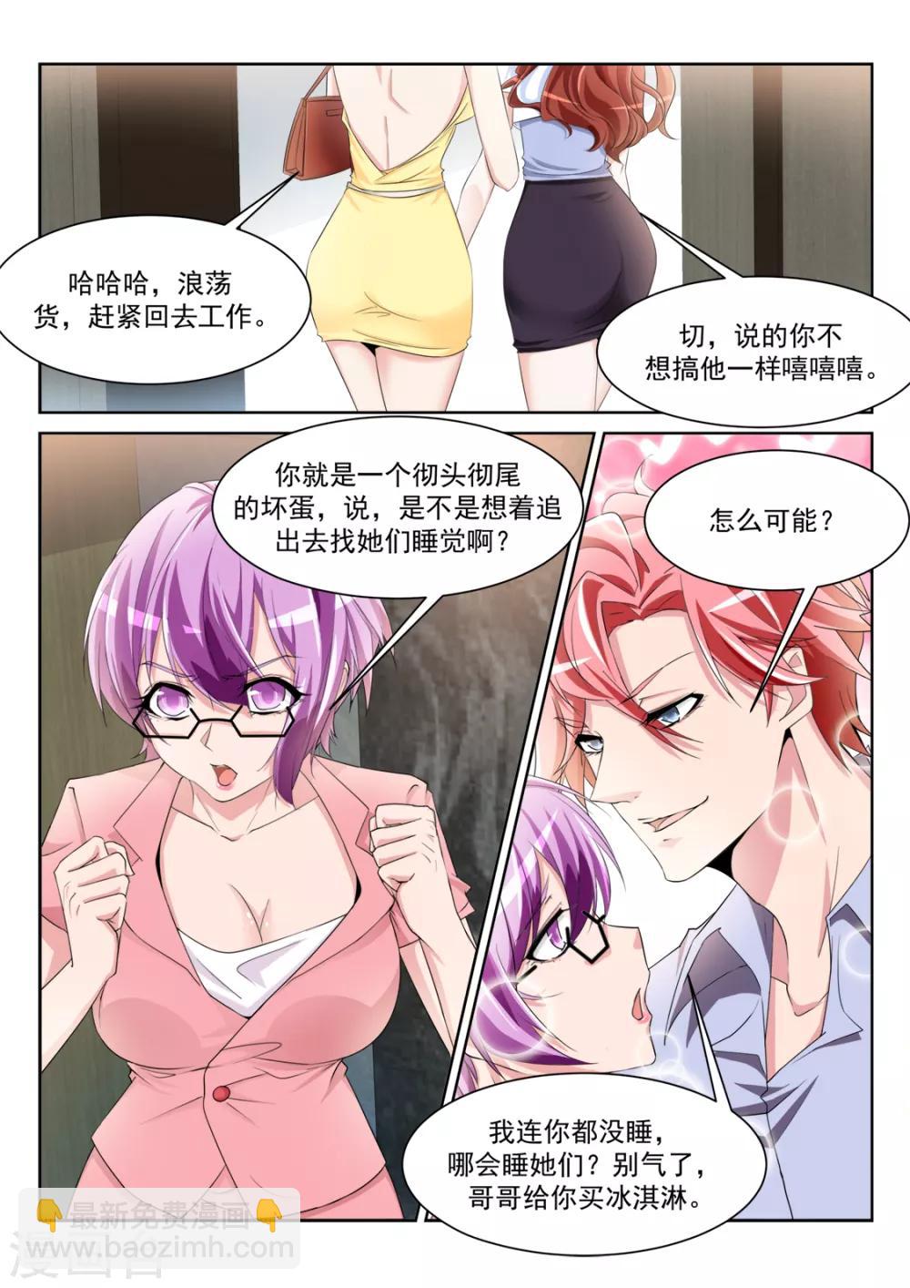 🍣天才高手 第233话 “小”的妹子 第4页