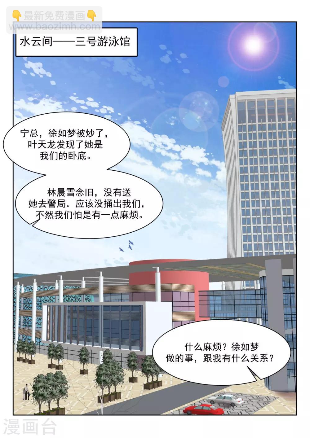 🍣天才高手 第233话 “小”的妹子 第5页