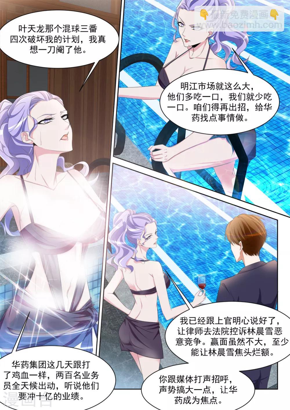 🍣天才高手 第233话 “小”的妹子 第6页