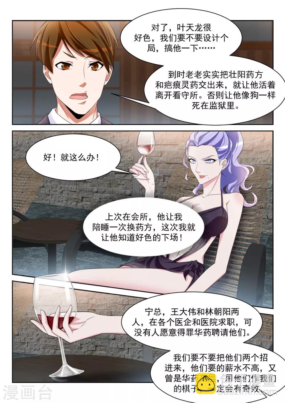 🍣天才高手 第233话 “小”的妹子 第7页