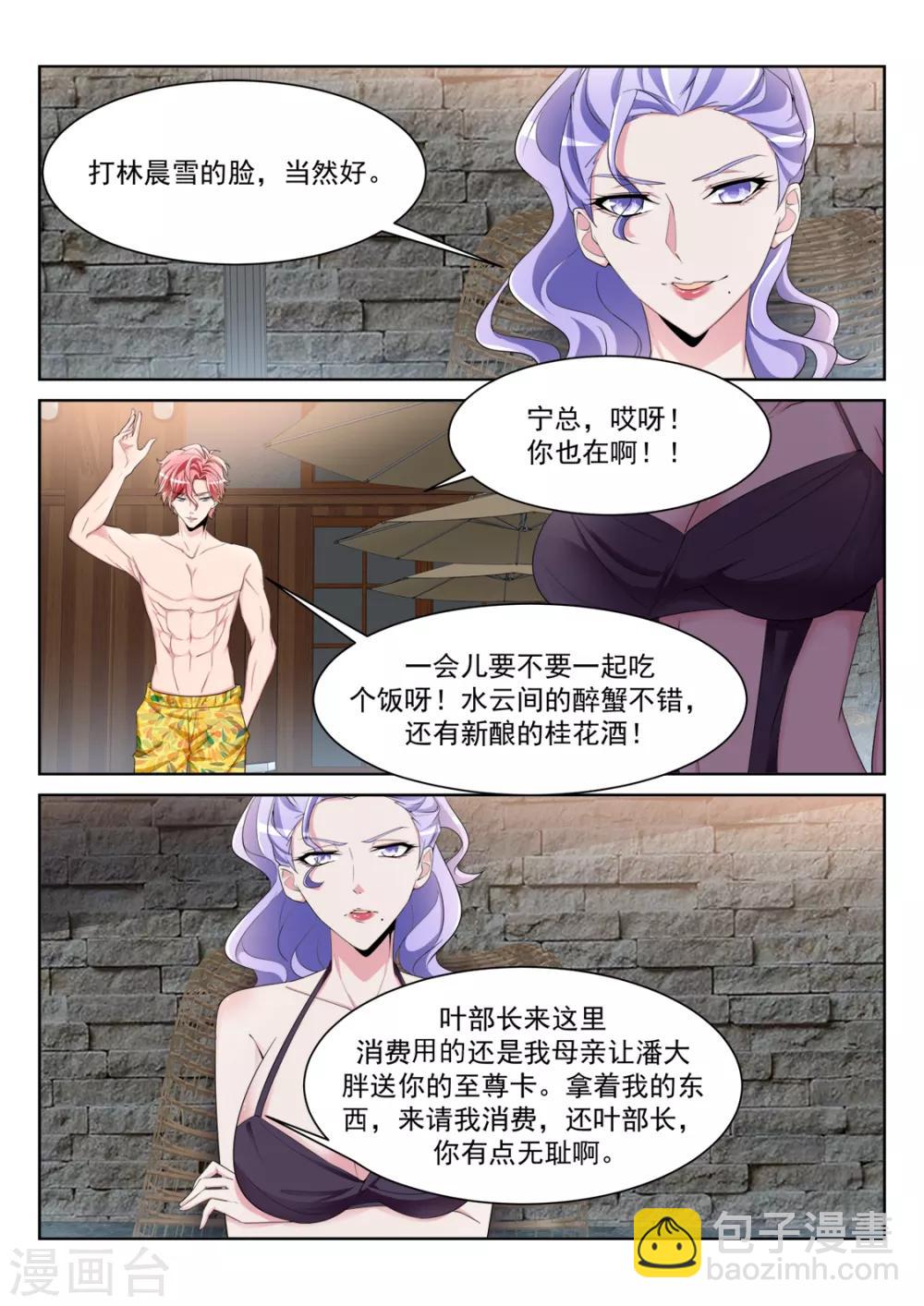 🍣天才高手 第233话 “小”的妹子 第8页