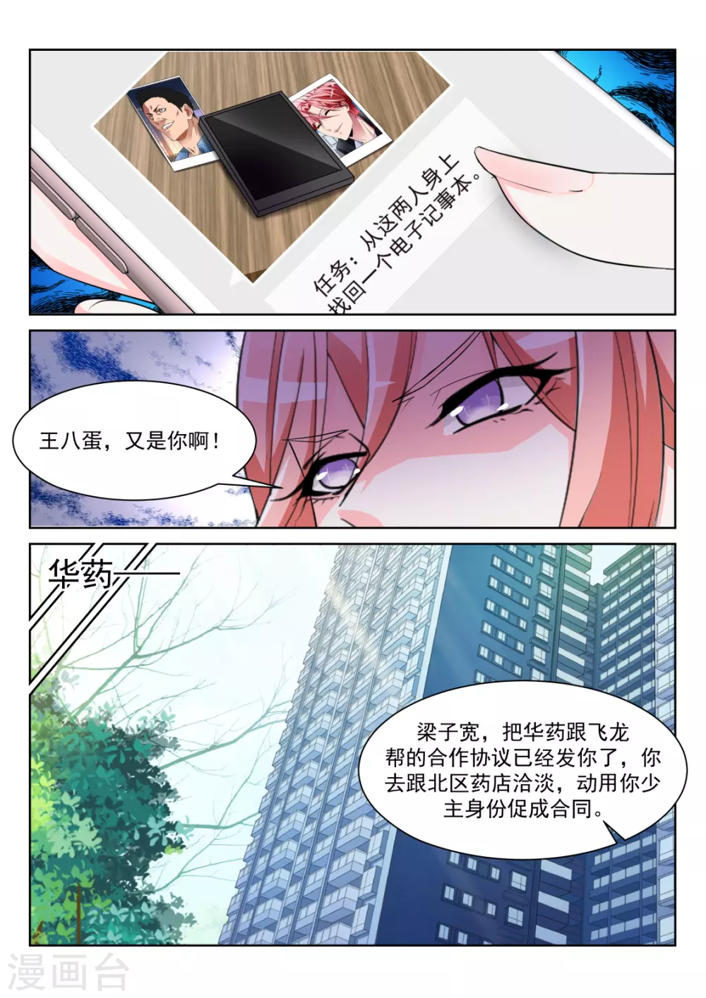🍣天才高手 流氓基围虾 第13页