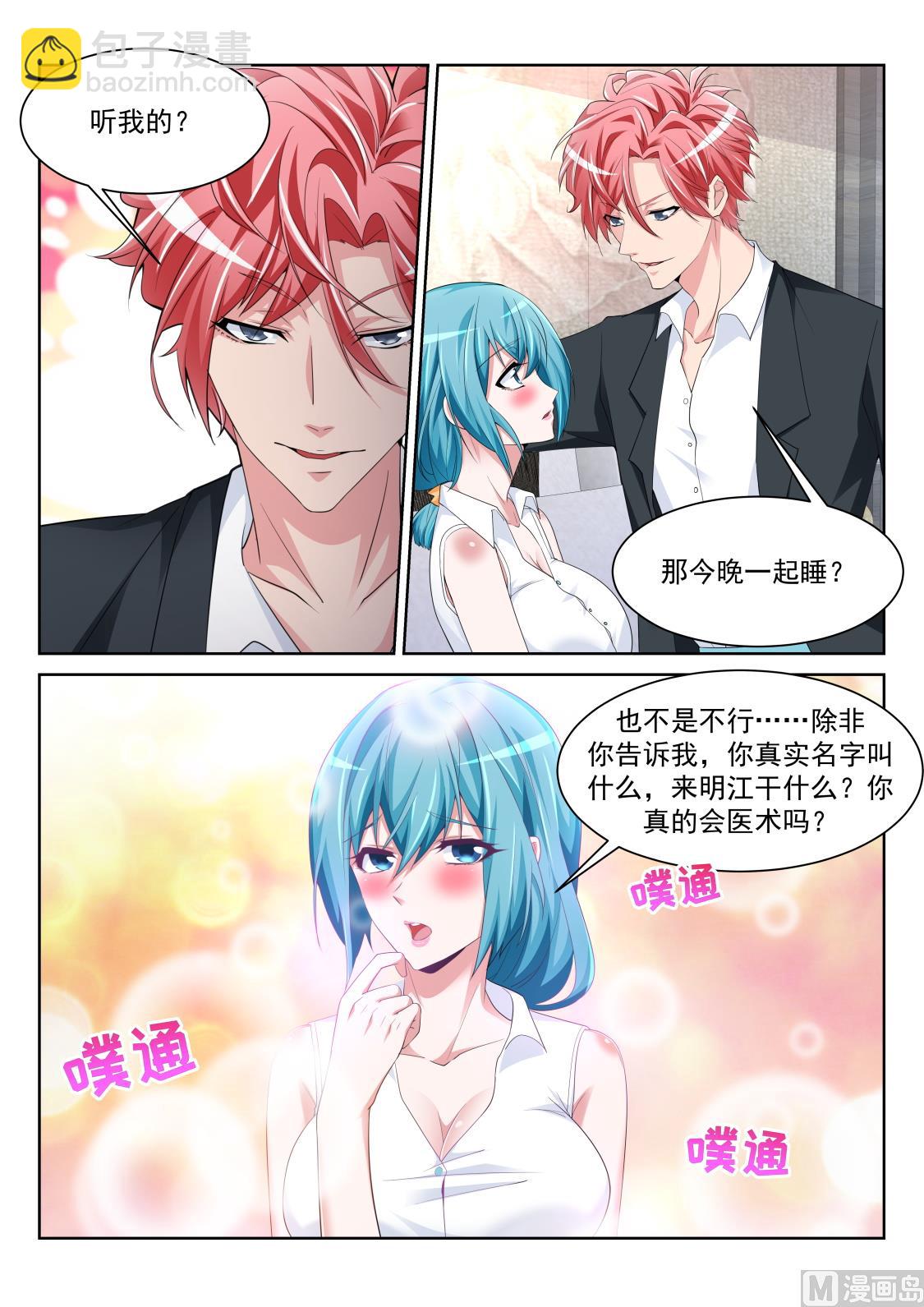 🍣天才高手 武凌霜，崛起 第11页