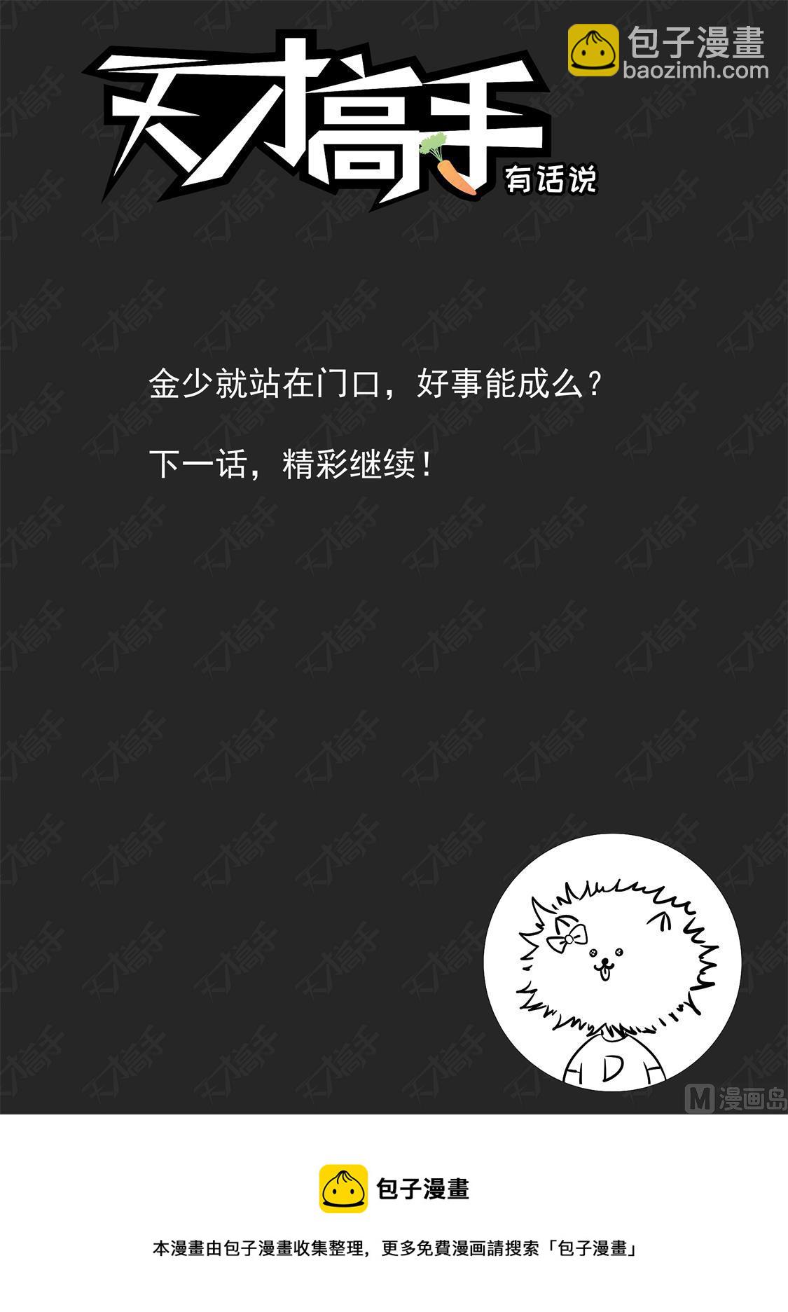 🍣天才高手 武凌霜，崛起 第15页