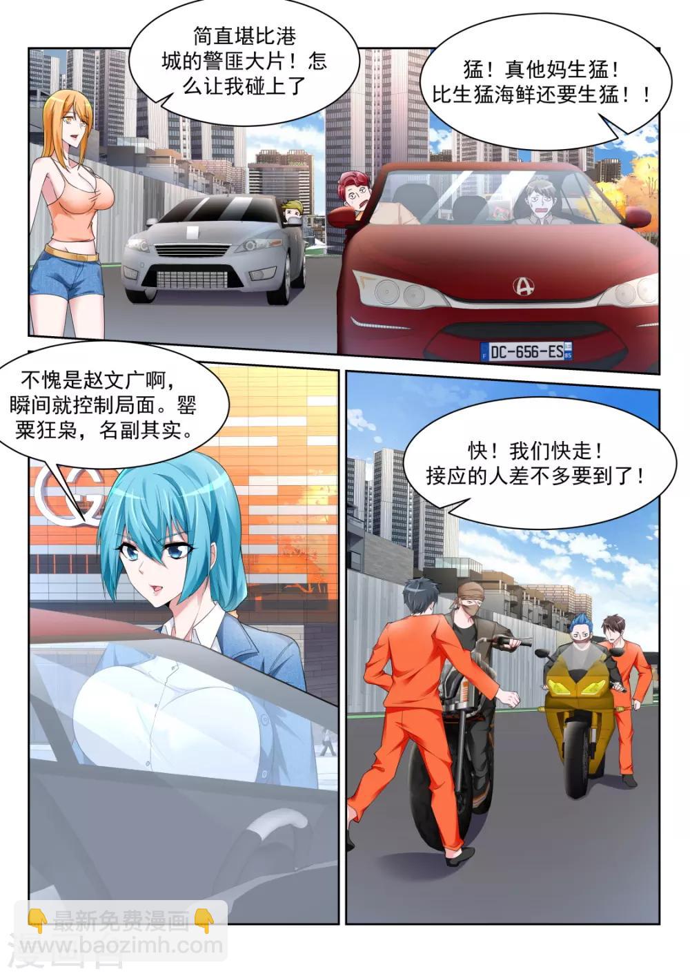 🍣天才高手 第235话 她裤子紧 第11页