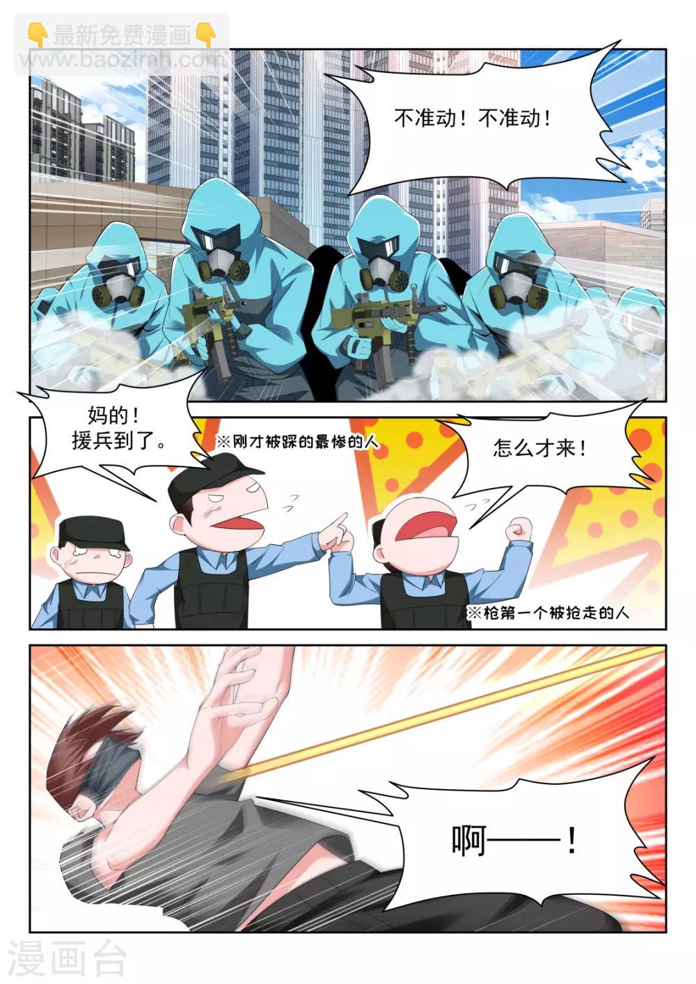 🍣天才高手 第235话 她裤子紧 第12页