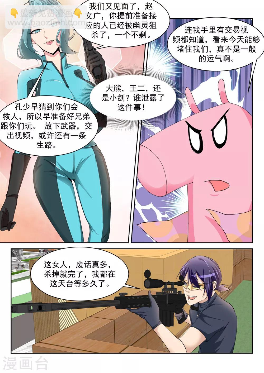 🍣天才高手 第235话 她裤子紧 第13页