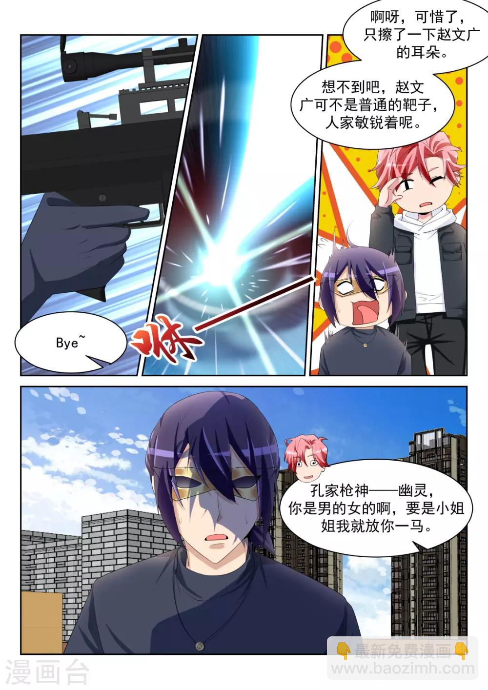 🍣天才高手 第235话 她裤子紧 第14页