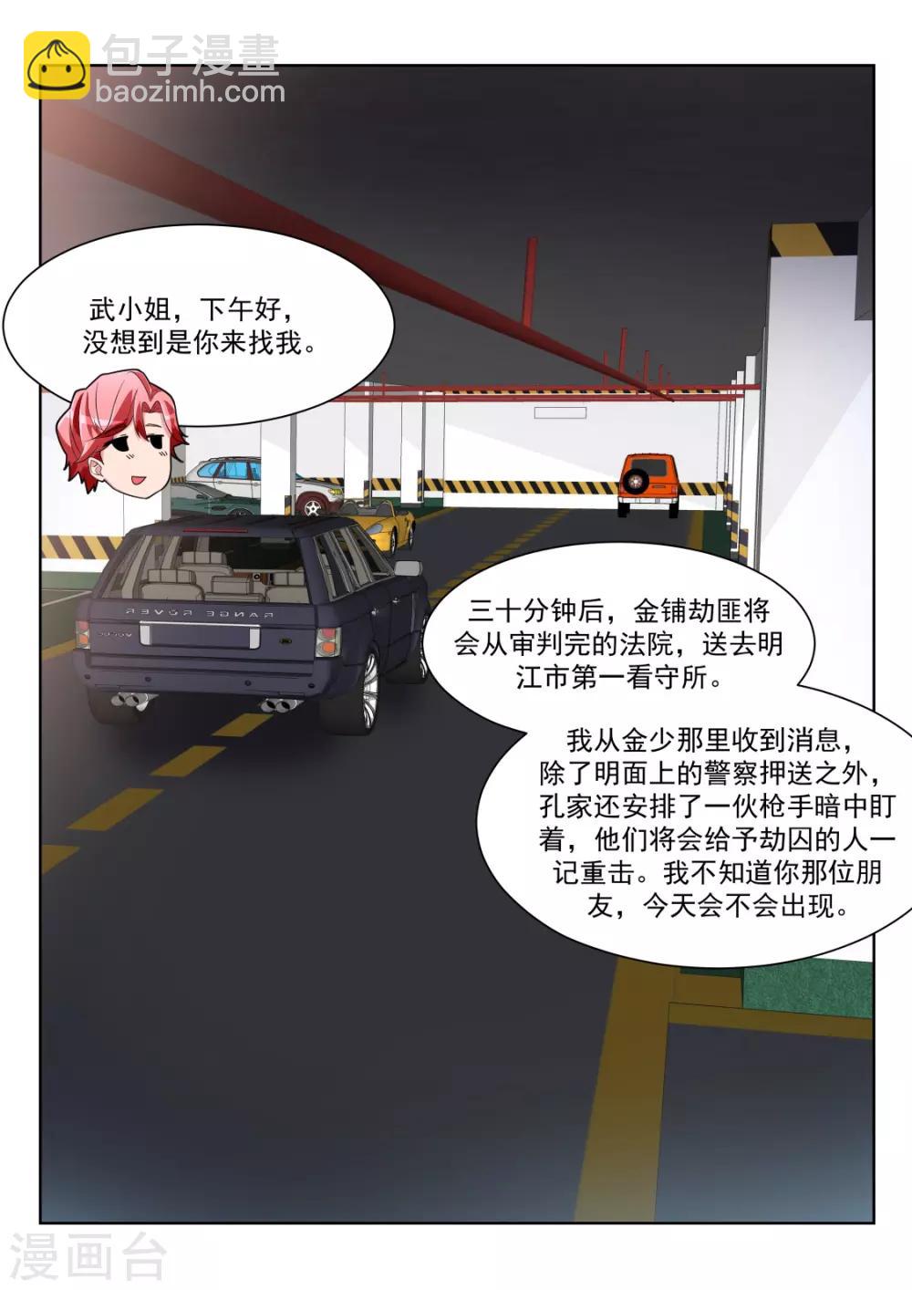 🍣天才高手 第235话 她裤子紧 第3页