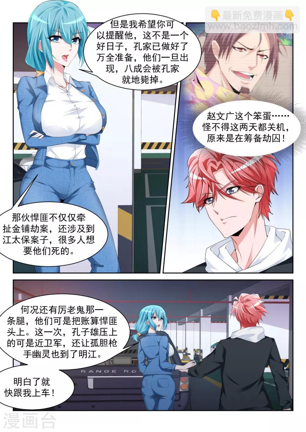 🍣天才高手 第235话 她裤子紧 第4页