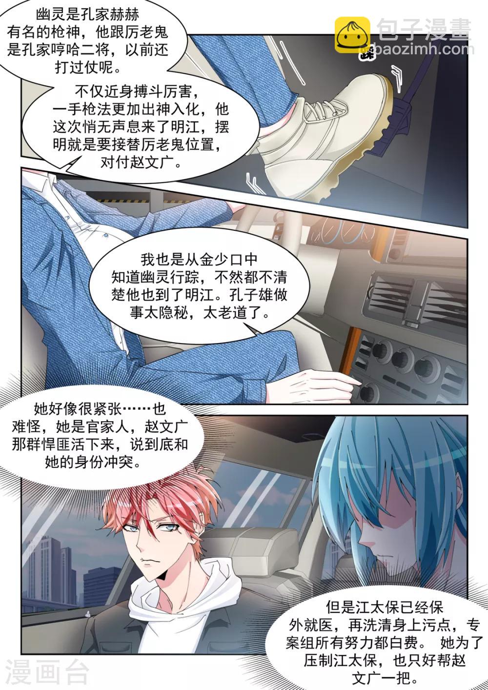🍣天才高手 第235话 她裤子紧 第5页