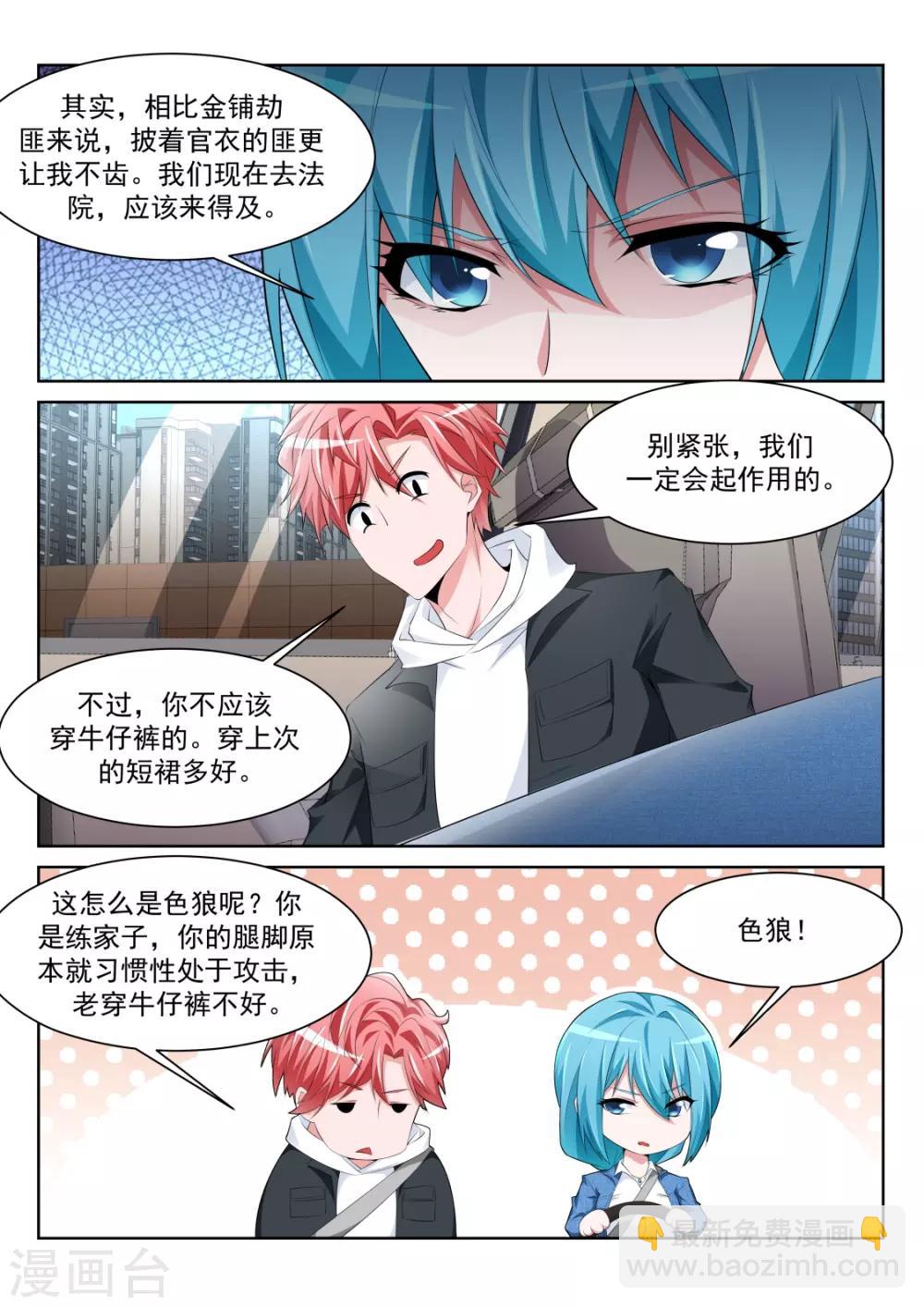 🍣天才高手 第235话 她裤子紧 第6页