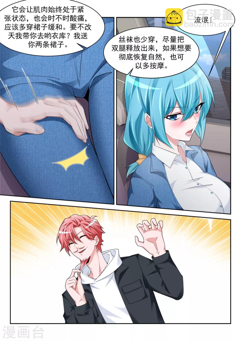 🍣天才高手 第235话 她裤子紧 第7页