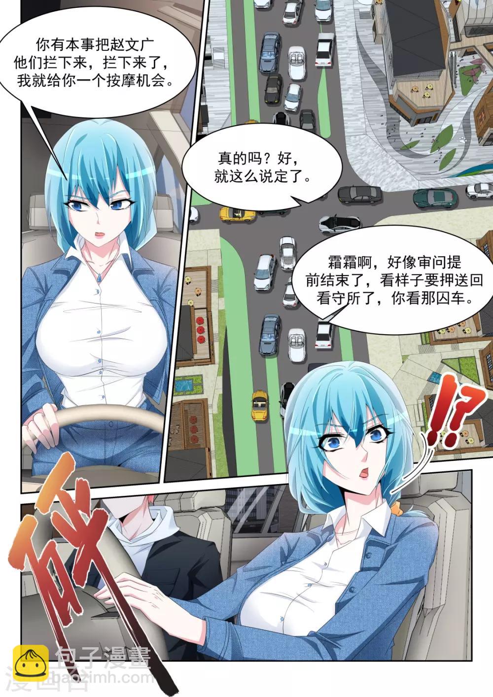 🍣天才高手 第235话 她裤子紧 第8页