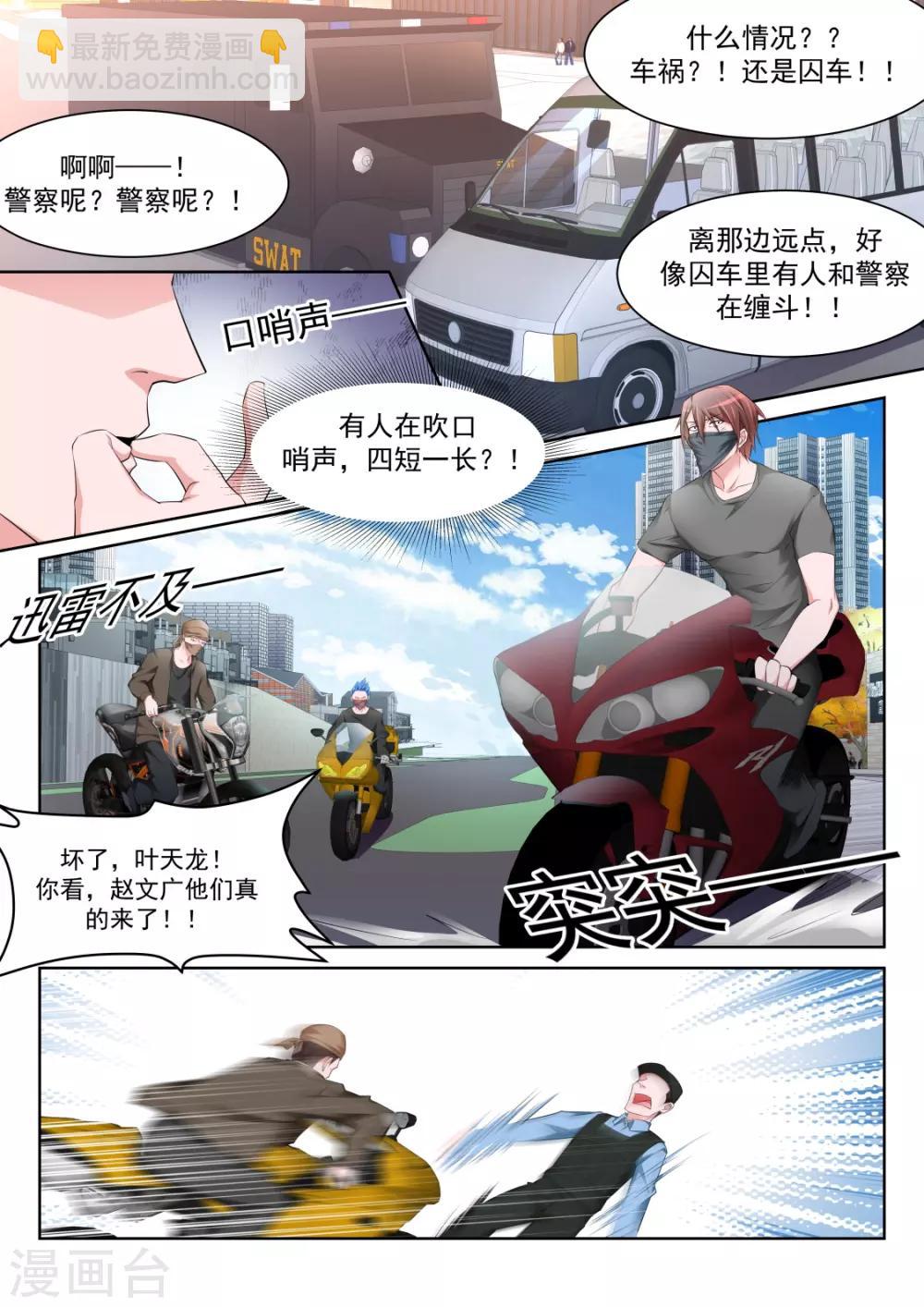 🍣天才高手 第235话 她裤子紧 第9页