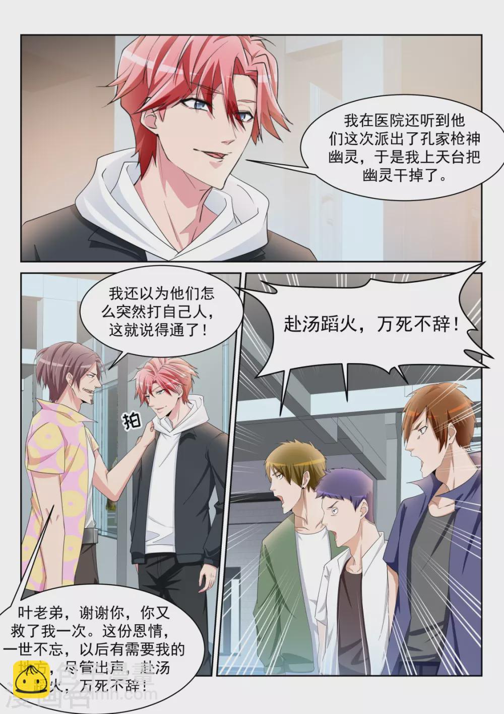 🍣天才高手 一男二女 第10页