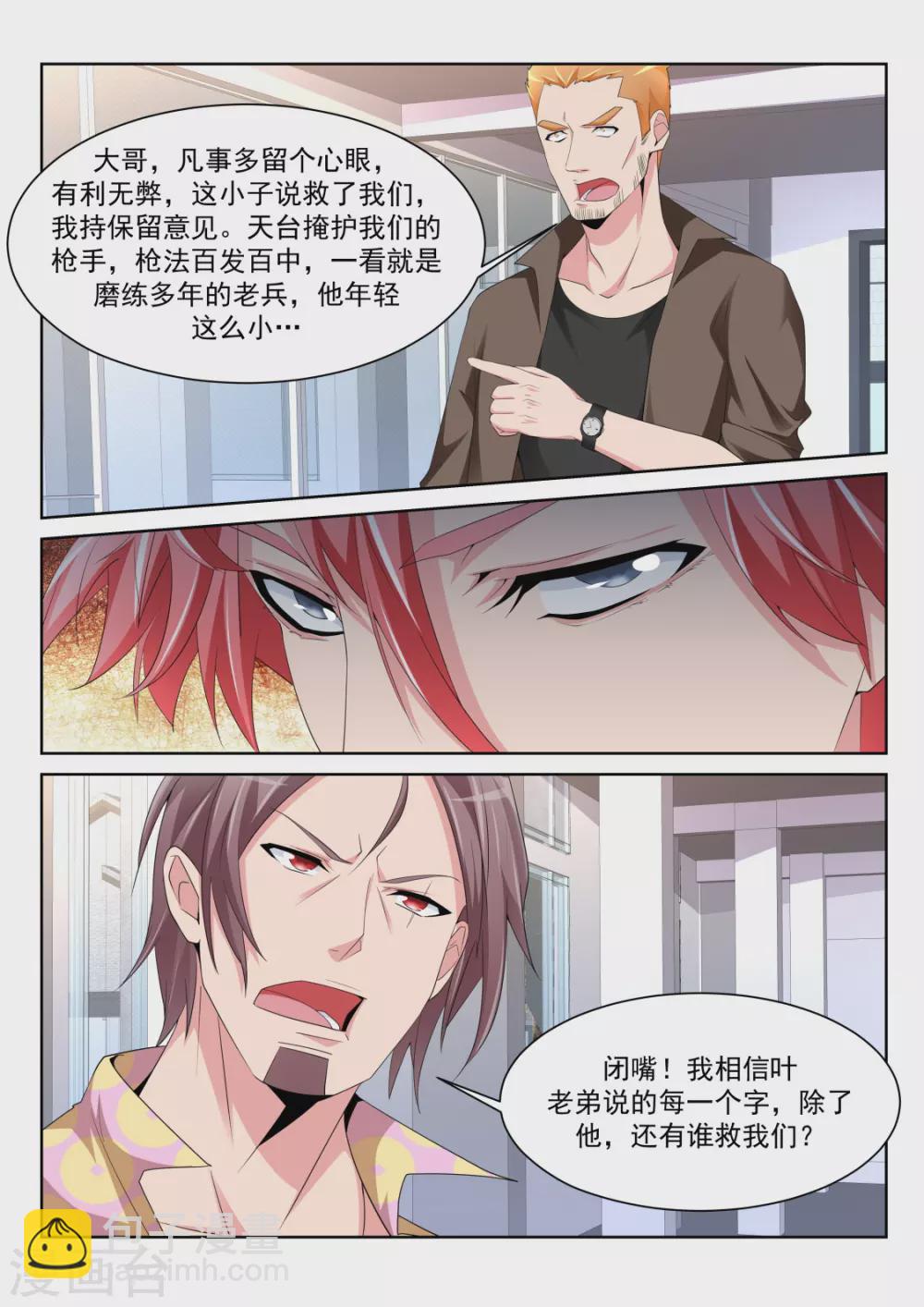 🍣天才高手 一男二女 第11页