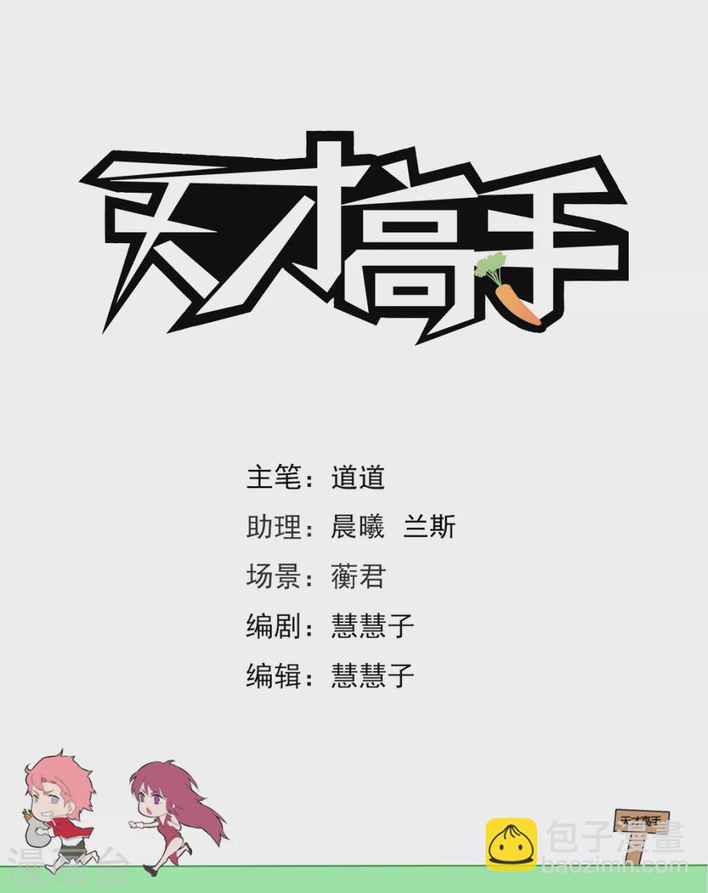 🍣天才高手 一男二女 第2页