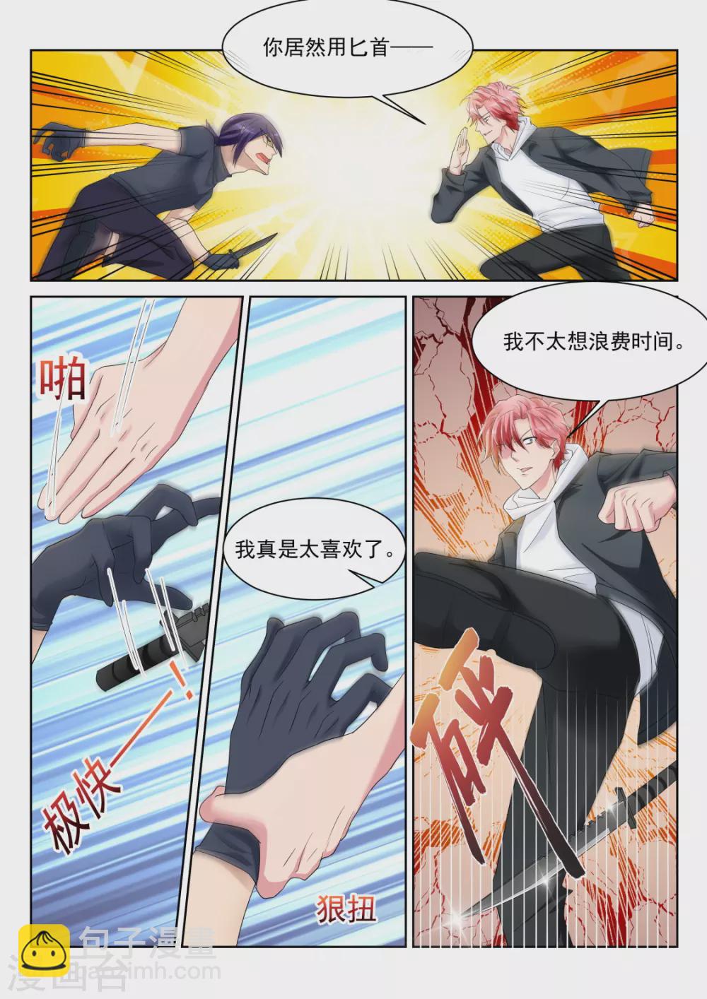 🍣天才高手 一男二女 第4页