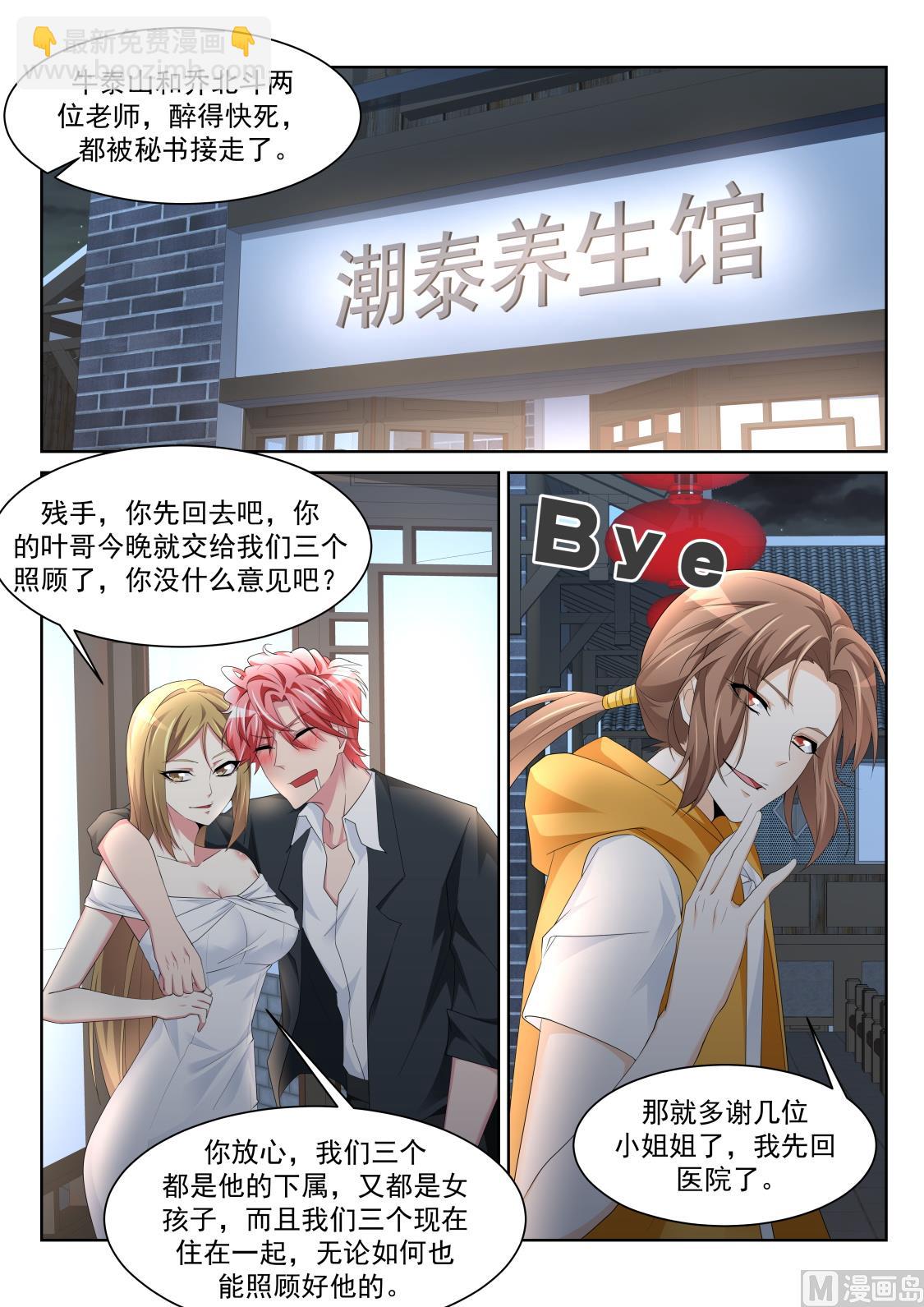 🍣天才高手 把他掰直 第11页