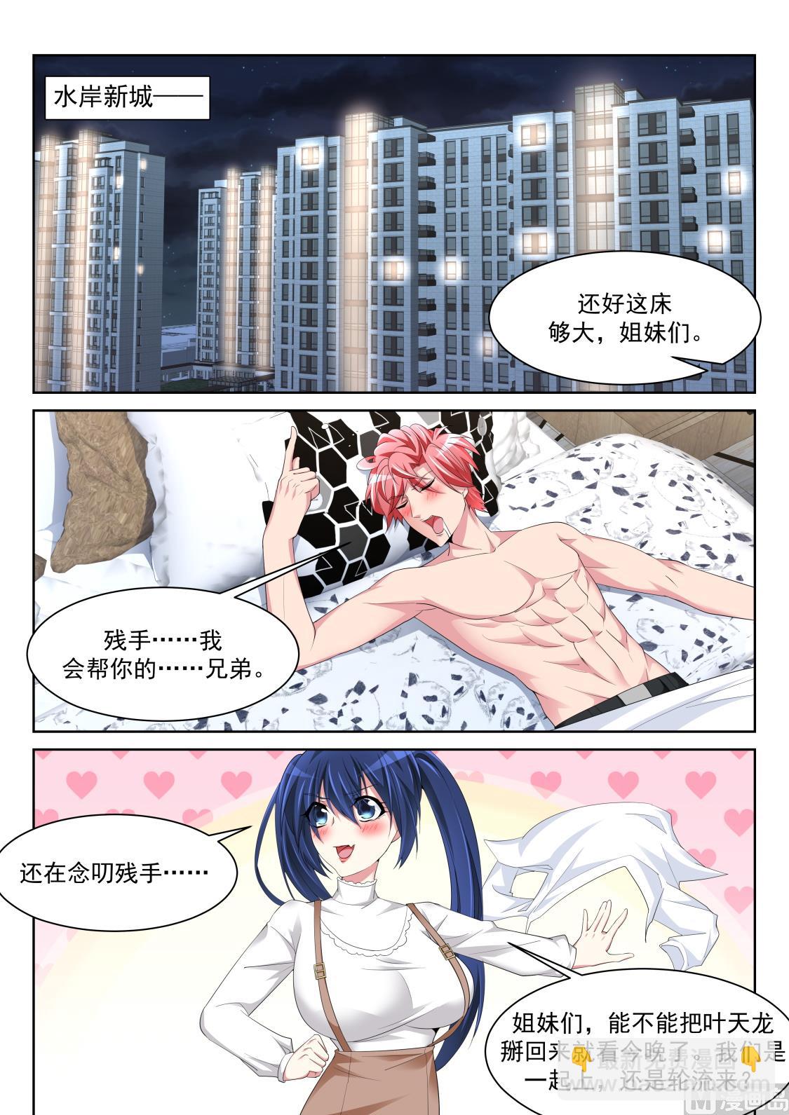 🍣天才高手 把他掰直 第12页
