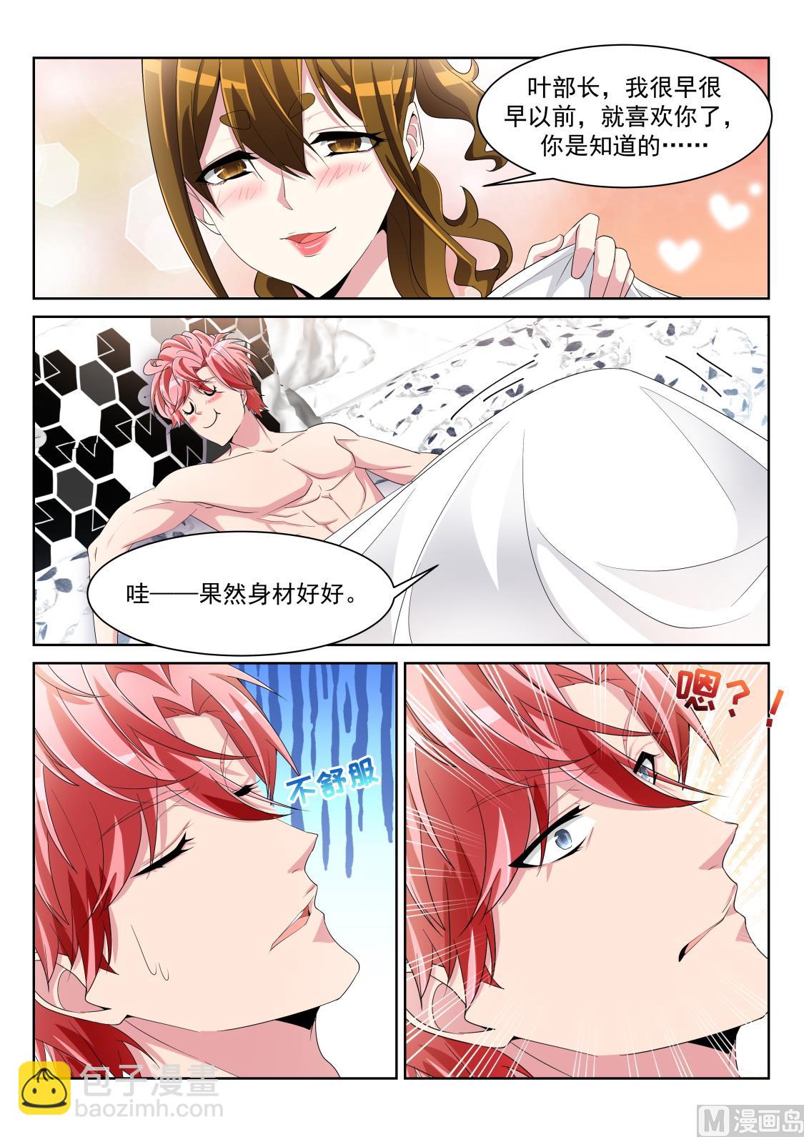 🍣天才高手 把他掰直 第14页