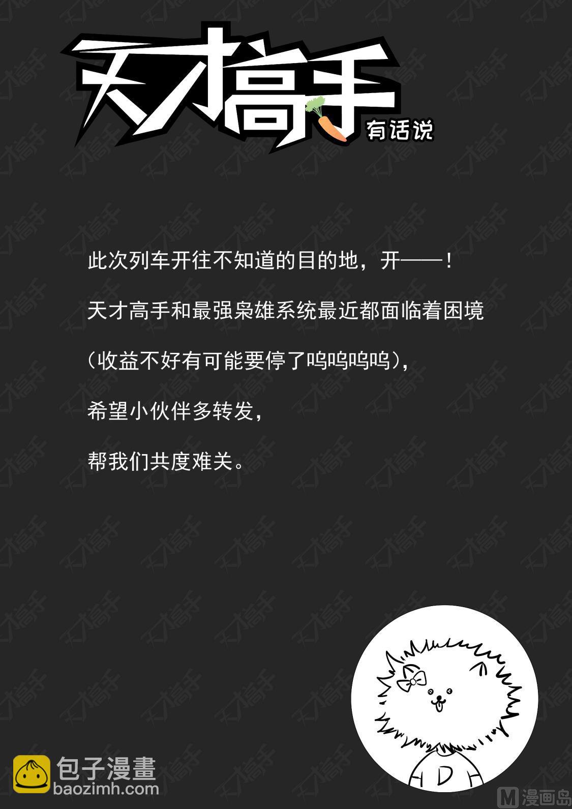 🍣天才高手 把他掰直 第15页