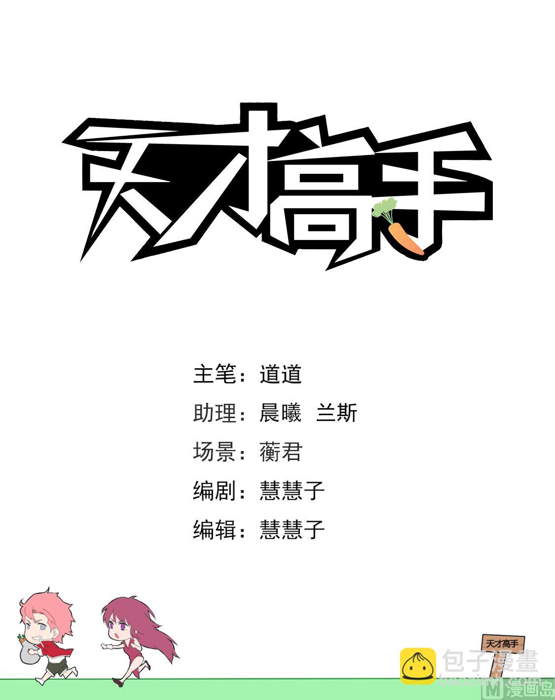 🍣天才高手 把他掰直 第2页