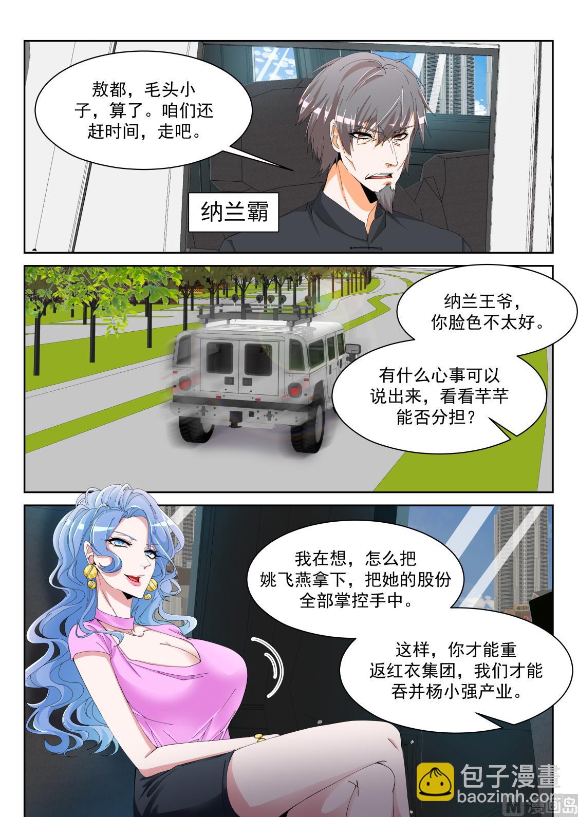 🍣天才高手 把他掰直 第3页