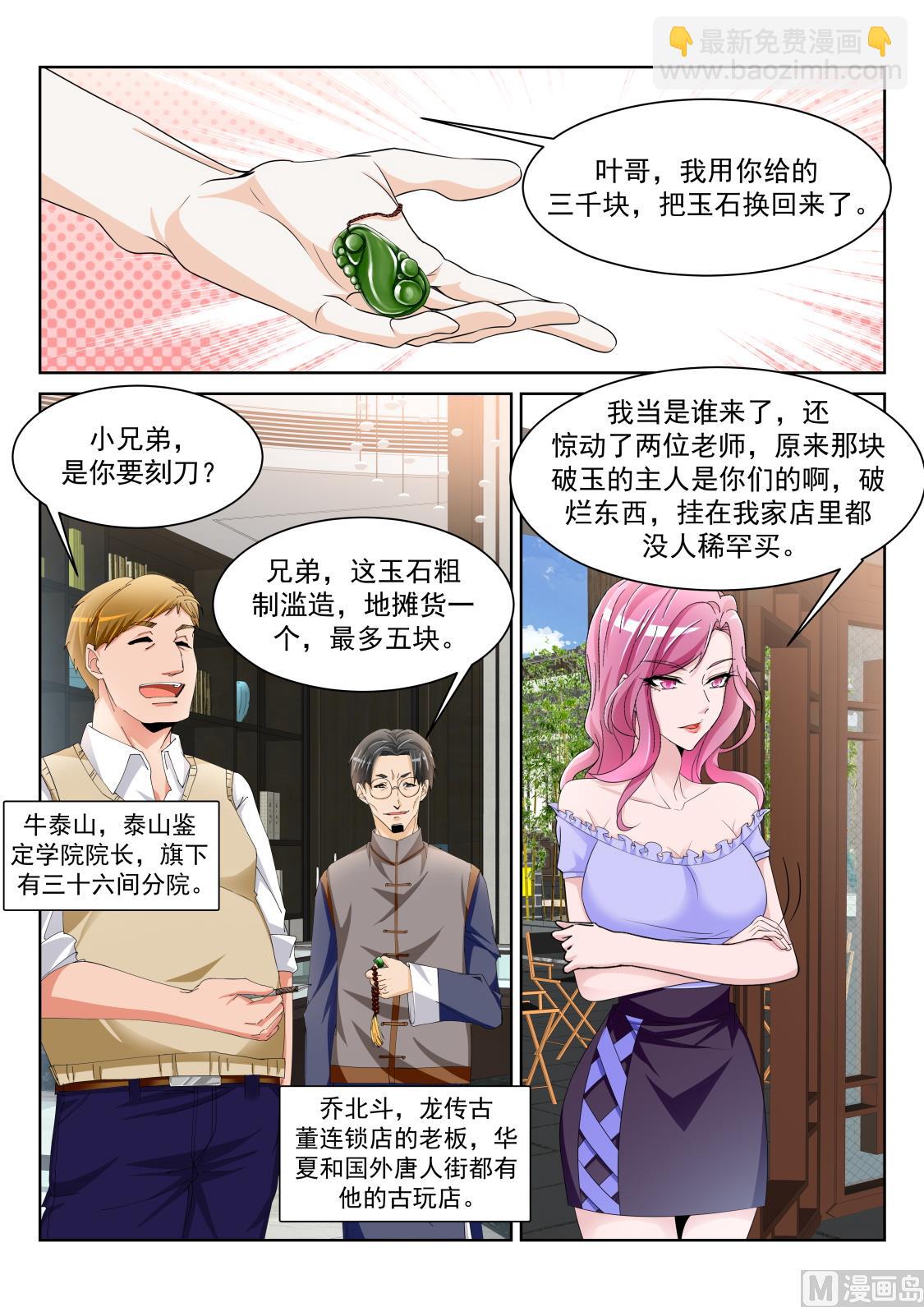 🍣天才高手 把他掰直 第6页