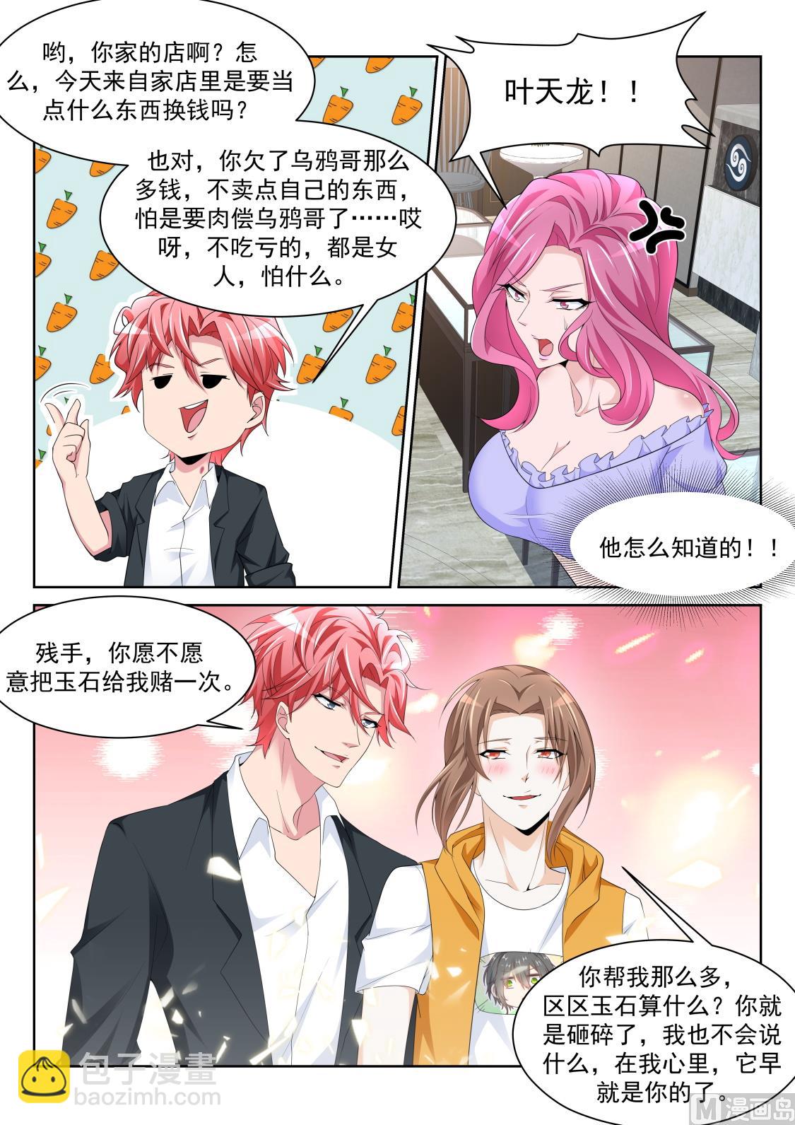 🍣天才高手 把他掰直 第7页