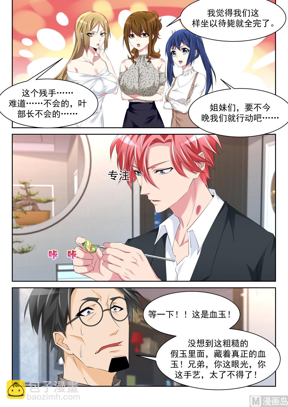 🍣天才高手 把他掰直 第8页