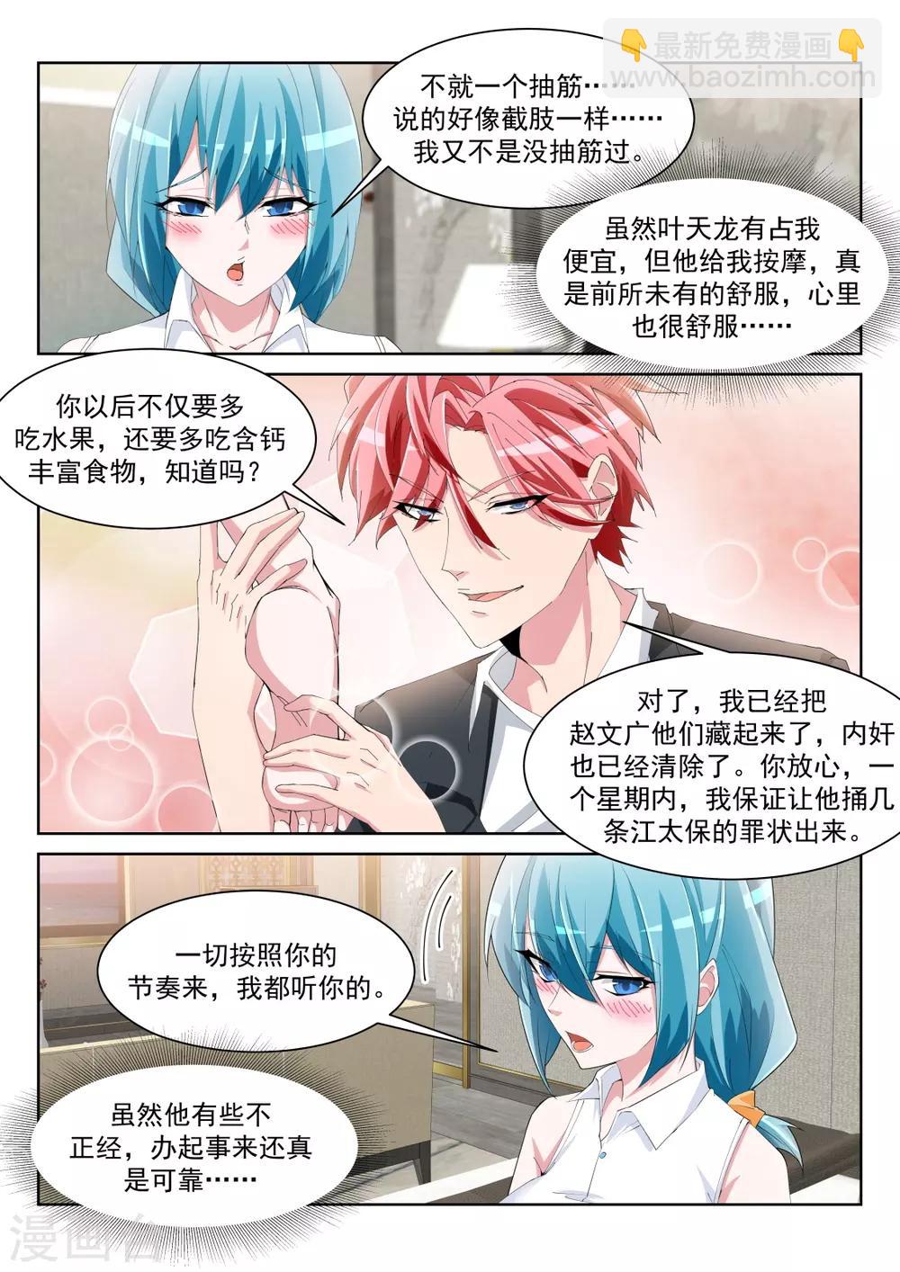 🍣天才高手 第237话 武凌霜，崛起 第10页