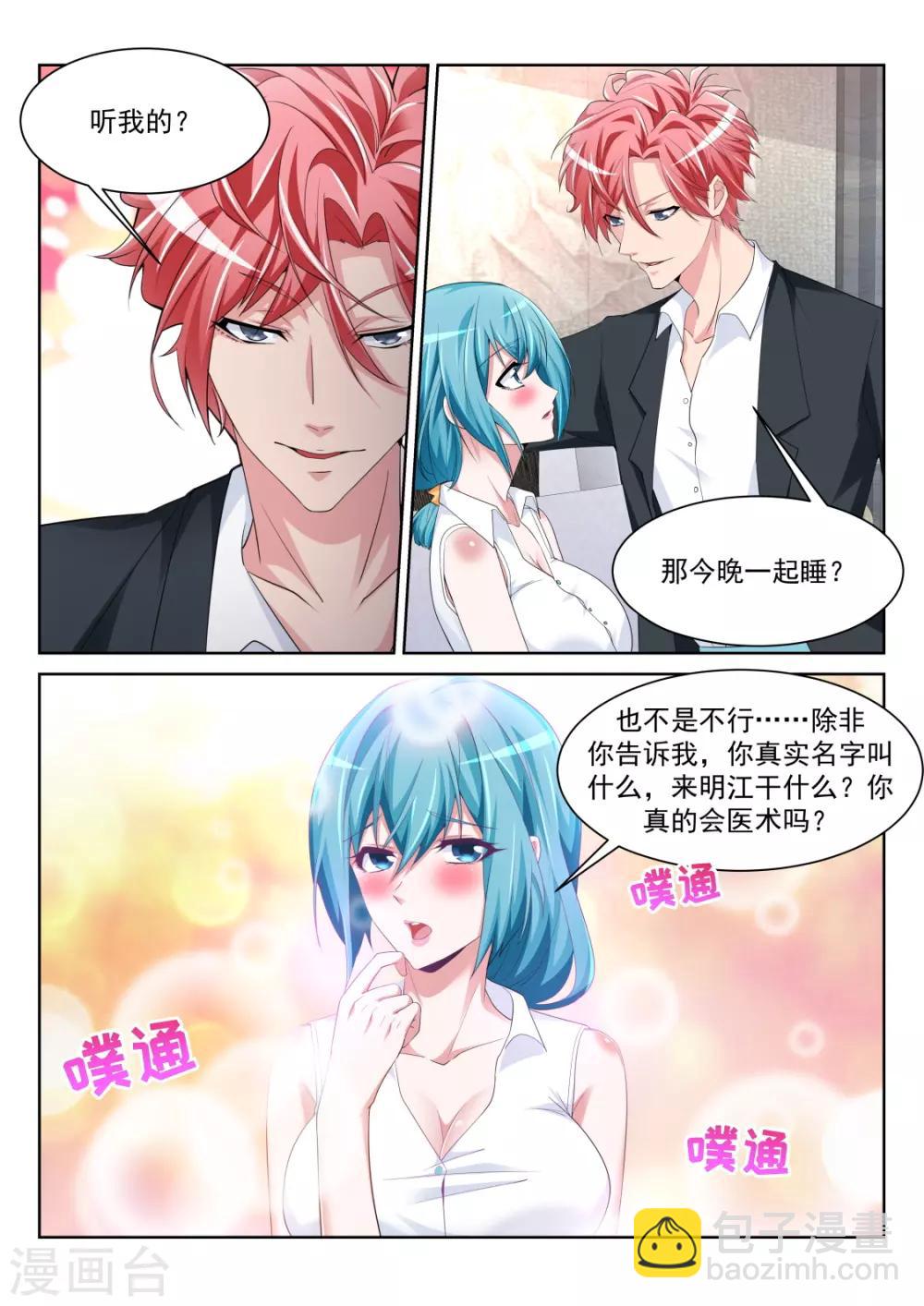 🍣天才高手 第237话 武凌霜，崛起 第11页