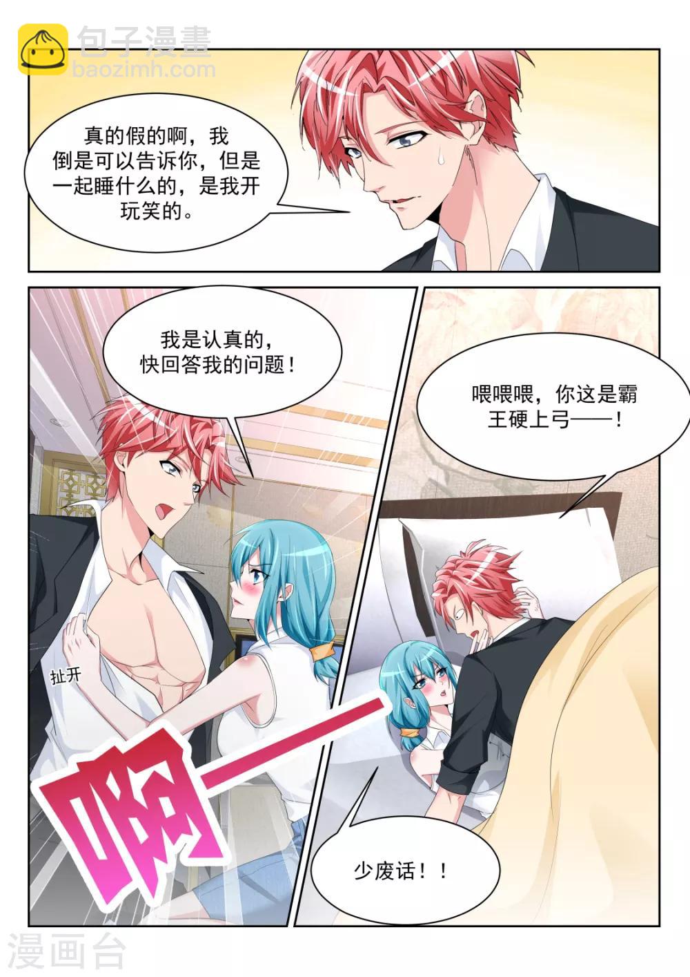 🍣天才高手 第237话 武凌霜，崛起 第12页