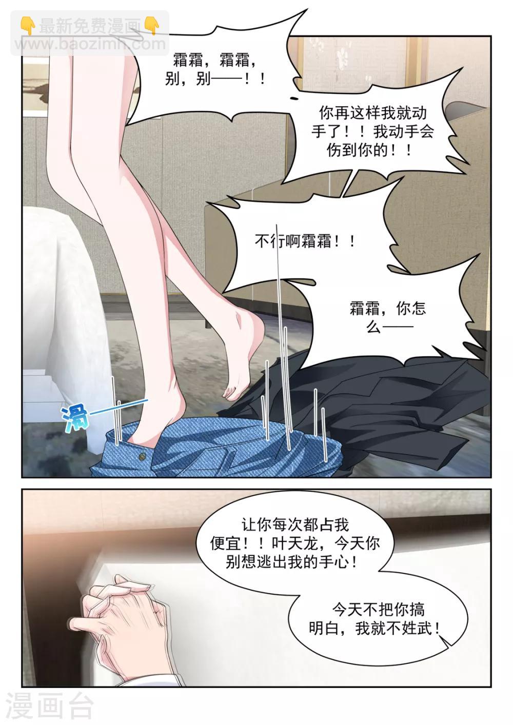 🍣天才高手 第237话 武凌霜，崛起 第14页
