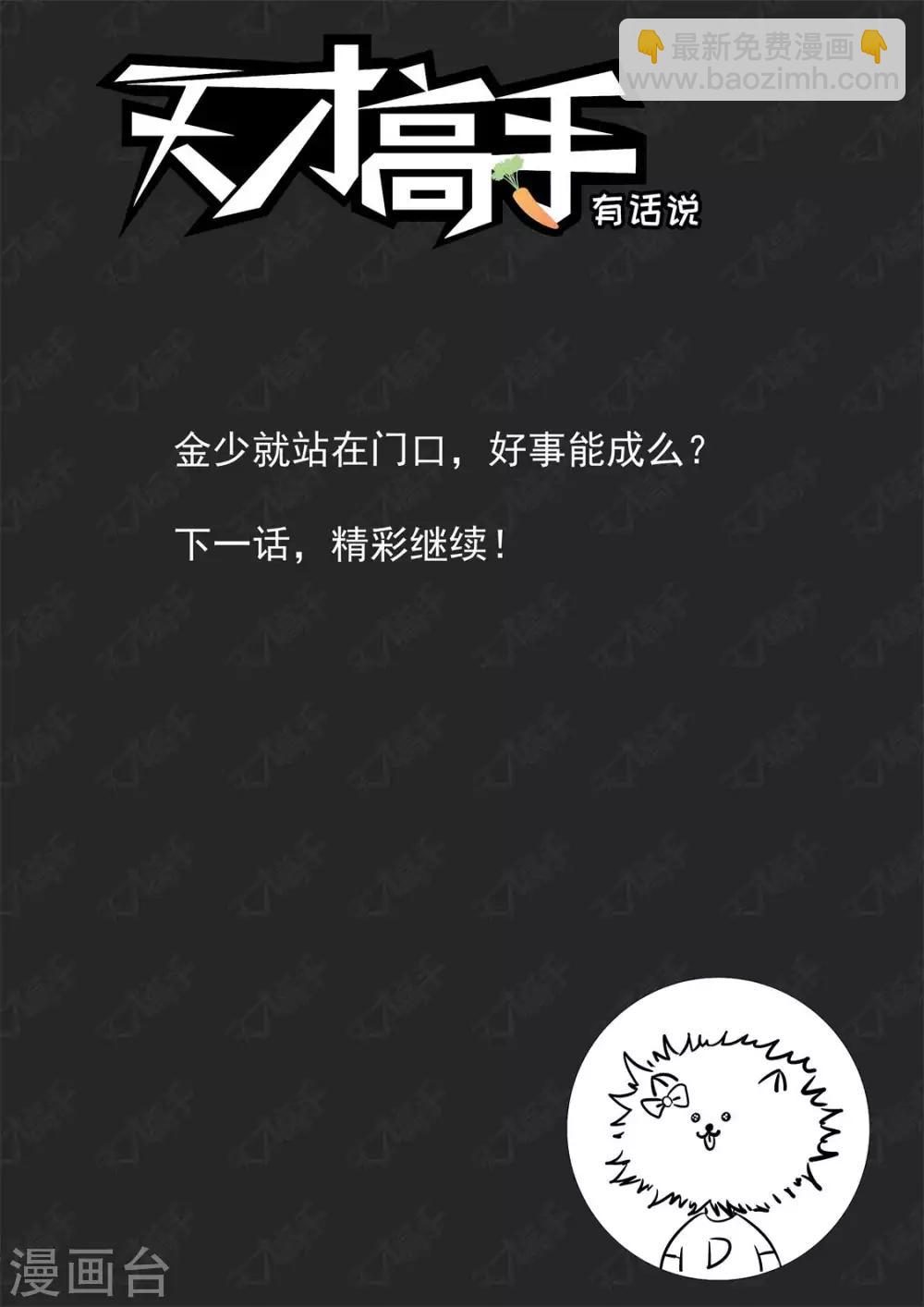 🍣天才高手 第237话 武凌霜，崛起 第15页