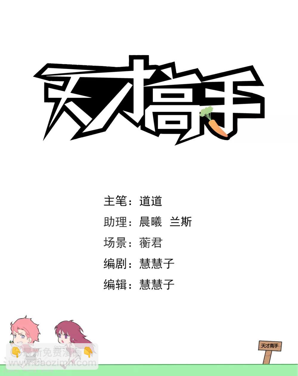 🍣天才高手 第237话 武凌霜，崛起 第2页